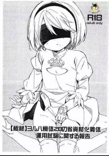 YoRHa Kitai 2B no Shoushizaika Gitai Unyou Shiken ni Kansuru Houkoku