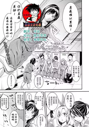 Asekkaki no Tenshi-tachi Ch. 5