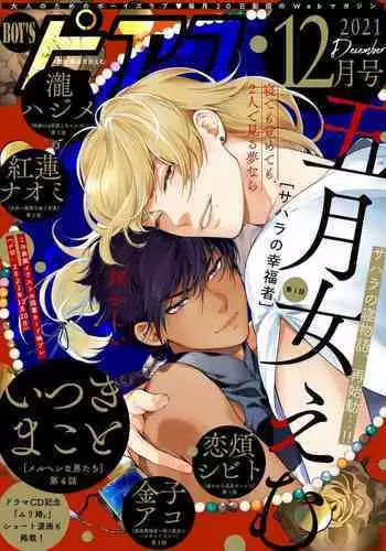 [Soutome Emu] Sahara no Koufuku Mono | 撒哈拉的幸福者 Ch. 1-2 [Chinese] [冒险者公会] [Digital]