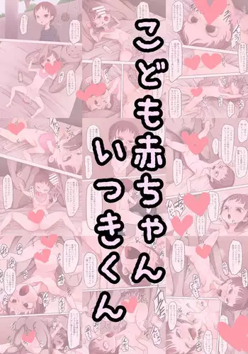 [Yoshisato Yoshiri] Kodomo Aka-chan Itsuki-kun