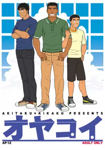 (C79) [Akitaku Kikaku (Taku Hiraku)] Oyakoi | Daddy Romance [English]