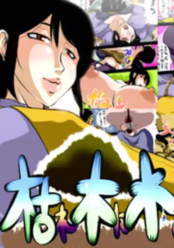 [Sekiranun] Kareki Ni Mizuwo