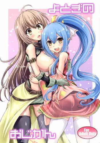 [Souchou Bazooka (Tsubakiyama Parry)] Yotogino Ojikan (Sennen Sensou Aigis)