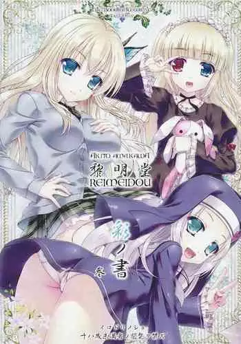 (COMIC1?7) [Reimeidou (Amakawa Akito)] Irodori no Sho San (Boku wa Tomodachi ga Sukunai)
