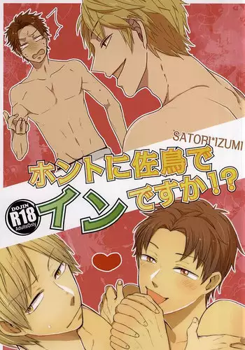 ホントに佐鳥でインですか!? (World Trigger)