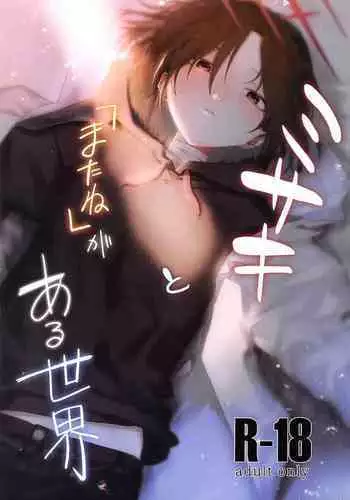 Misaki to "Matane" ga Aru Sekai