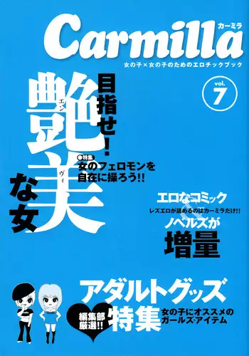 [Otosaki Tsubaki] About a Girl (Carmilla 7) [English]