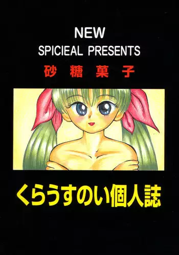 [NEU (Kurausu Noi)] MARZIPANE