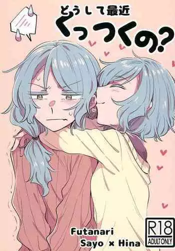 Doushite Saikin Kuttsuku no?