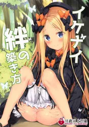 Ikenai Kizuna no Kizukikata