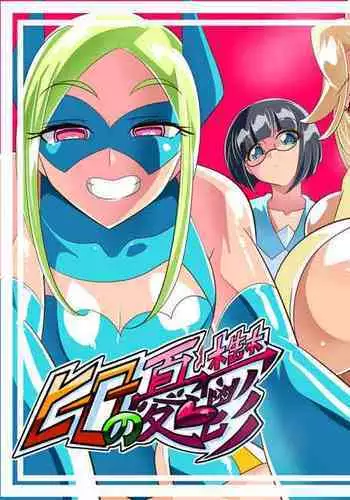 Hero no Yuuutsu Inran Rehabilitation Soushuuhen