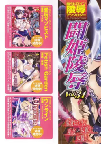[Anthology] Tatakau Heroine Ryoujoku Anthology Toukiryoujoku 34