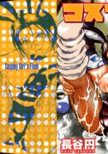 [Hase Tsubura] Cosplay Shoujo no Oniku - Cosplay Girl's Flesh