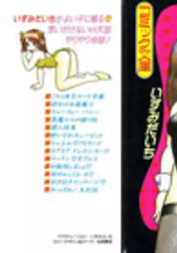 [Izumi Daichi] Etchina Okusuri