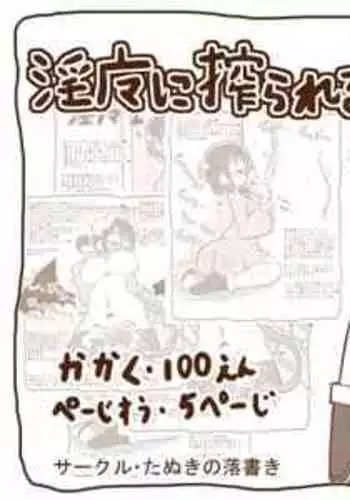 [Tanuki no Rakugaki] Inma ni Shiborareru 1