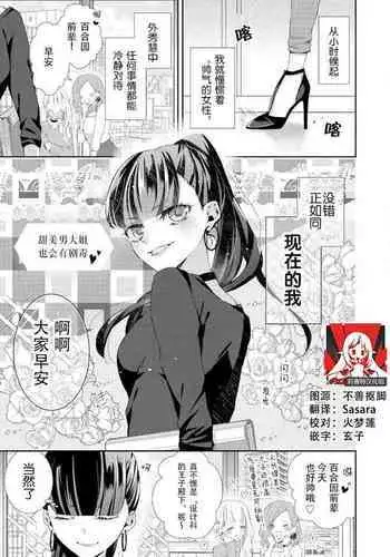 Amai onē ni mo doku ga aru. | 甜美男大姐也会有剧毒。