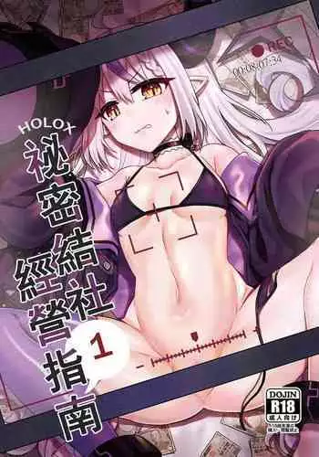 HOLOX Himitsu Kessha Keiei no Susume 01