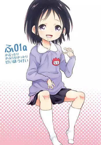 [Seihoukei] こどもミルク。