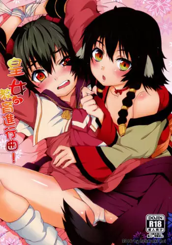 [に向思考 (貓崎葵)] 皇女愛的教育進行曲! (うたわれるもの 偽りの仮面)[中文]