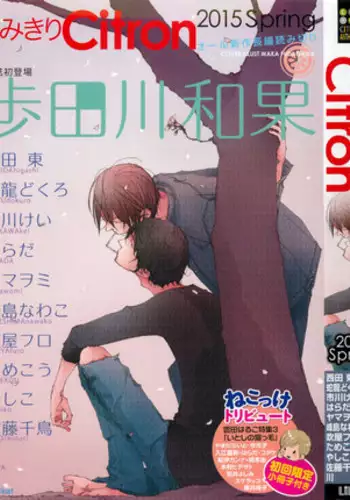 よみきりCitron 2015 Spring