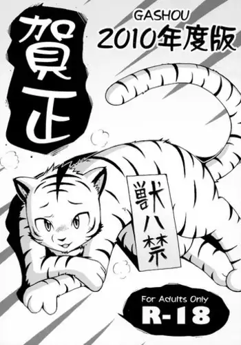 [Tamago Bakudan (Various)] Gashou 2010 Nendoban