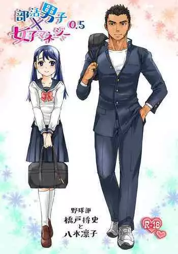 Bukatsu Danshi x Joshi Manager 0.5