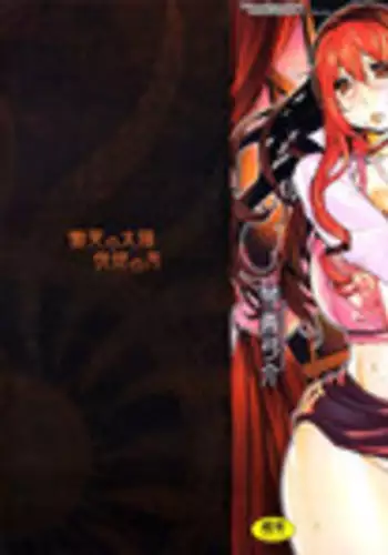 [Kotoyoshi Yumisuke] Doukoku no Taiyou Koukotsu no Tsuki