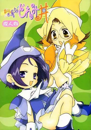 (CR27) [Category Killer (Kiyoka)] Ojamajo Doremi Donburi (Ojamajo Doremi)