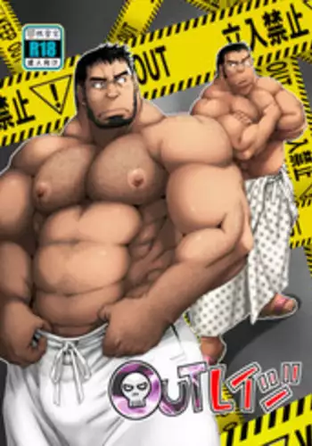 [Neyukidou (Takaku Nozomu)] OUTRAGE [Digital]