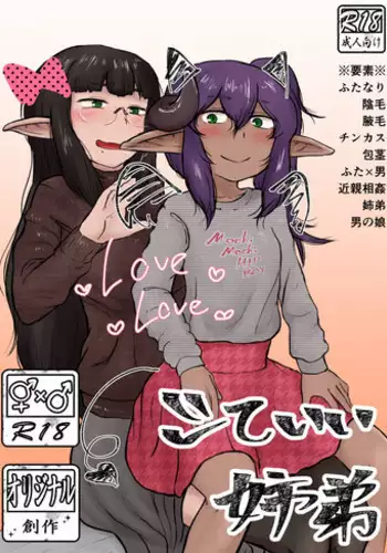 [Nigami Whip Milk (Iegami)] Shite Ii Kyoudai | Incestous Siblings [English]