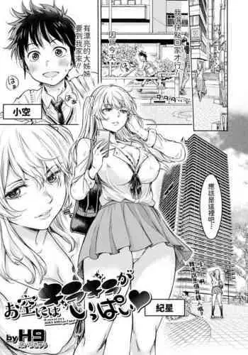 Osora ni wa Kirakira ga Ippai