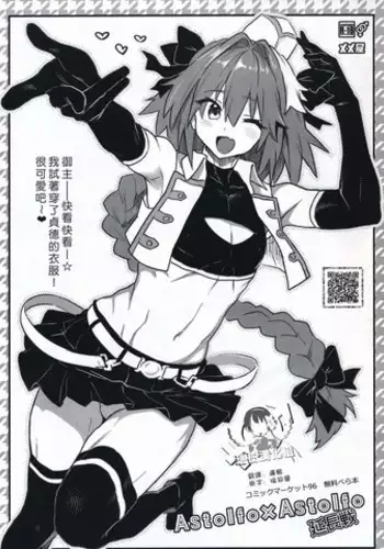 (C96) [Memeya (Meme50)] Astolfo x Astolfo Enchousen (Fate/Grand Order) [Chinese] [瑞树汉化组]