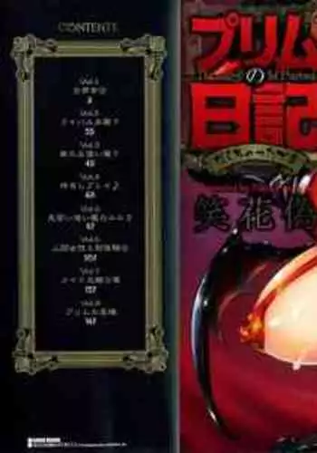 Purimu no Nikki - The Diary of Purimu