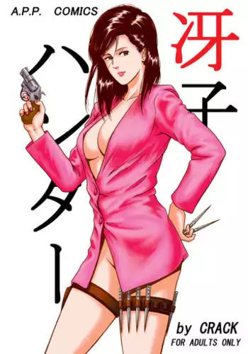 (CR37) [Atelier Pinpoint (CRACK)] Saeko Hunter (City Hunter) [English] [desudesu]