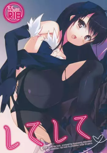 (C81) [Hacca Candy (Ise.)] Shite Shite (Accel world)
