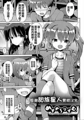 Ijimerarekko no Boku, Saimin Appli de Onnanoko-tachi ni Fukushuu suru