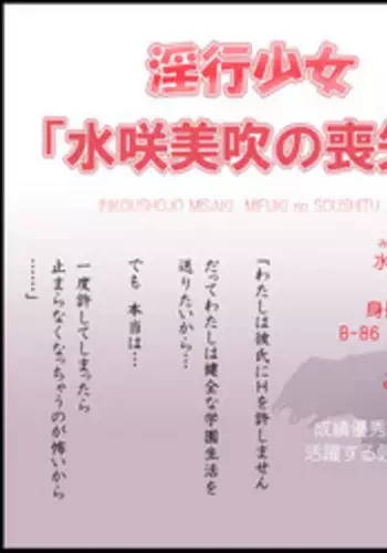 [Hiero] Inkoushojo "Misaki Mifuki no Soushitu"
