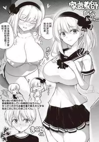 Kateikyoushi no Hina Onee-chan