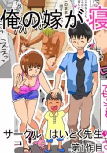 [Haitoku Sensei] Ore no Yome ga Netorarete Iru!