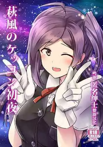 Hagikaze no Kekkon Shoya