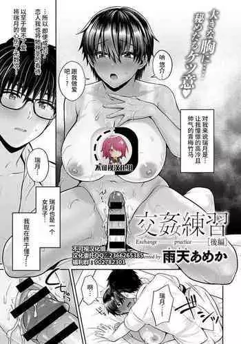 Koukan Renshuu Kouhen