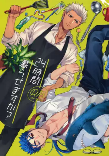 24-Jikan Kurasemasu ka?