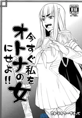 Ima Sugu Watashi wo Otona no Onna ni Seyo!!