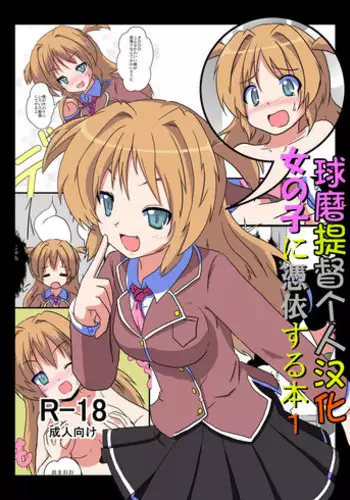 Onnanoko ni Hyoui Suru Hon 1