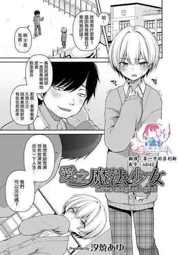 Itoshi no Mahou Shoujo | ??????