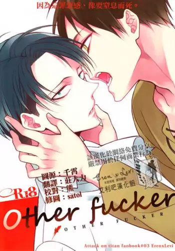 (SUPERKansai19) [6109 (Kirishiki Tokico)] Other Fucker (Shingeki no Kyojin) [Chinese] [??????]