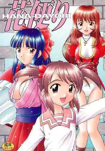 (C61) [CIRCLE FOUNDATION (Fujise Akira)] Hana-dayori (Sakura Wars)