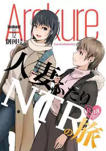 Hitodzuma Futari NTR no Tabi