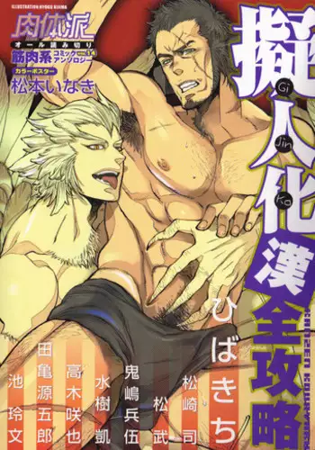 Macho Type Vol. 14 [JP]