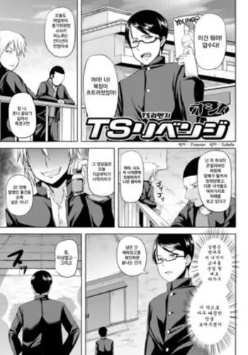 TS Revenge (decensored)